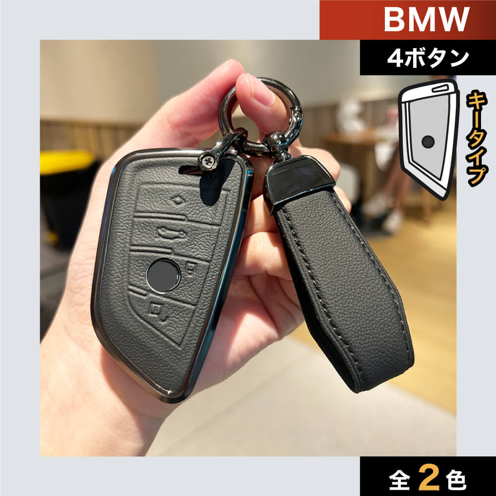 【BMW】レザースマートキーケース〔Aタイプ〕